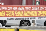 韓国の反応「実力は本物だけど…」“女性DV問題”で韓国移籍の日本人、現地で猛抗議される