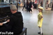 ロンドンの駅構内でプロピアニストが演奏中、６歳の女の子がそばに寄ってきて踊り出す！