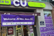 韓国で物流ストが大炎上…CU店主悲鳴に国民反応「もう限界」「被害者は店主だ」