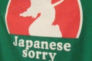 海外「日本人が真剣に謝るときは腹を切るらしい」外国人が東京で見つけた謝罪Tシャツが面白すぎると話題にｗｗｗ