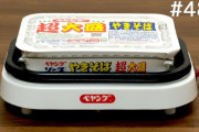 海外「この投稿主、絶対俺よりいい人生送ってるな…」焼きペヤングメーカーを紹介した動画が話題に（海外の反応）