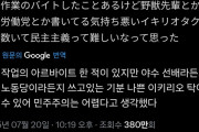韓国人「日本の民主主義が難しい理由がこちらｗｗｗ」