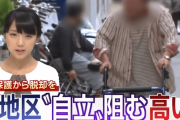 【中国の反応】生活保護費が14万だと？俺らの給料より高いけど！？