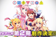 海外の反応まとめ　まちカドまぞくseason２制作決定に喜びの声がやってきた！