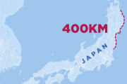 400キロメートルの防壁⁉日本の災害対策を解説！外国人「日本の技術にはいつも驚かされる」