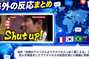 海外「本物のアメリカ人よりアメリカ人っぽく聞こえる」 日本の芸人が英語まじりでアメリカ人の会話を演じた動画に称賛の声