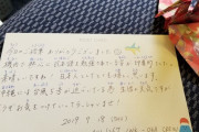 外国人「ANAの飛行機で漢字勉強してたら手紙を貰った、日本は最高だ！」