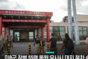 韓国人「戦争の兆候？在韓米軍の家族、日本に避難する訓練を実施」