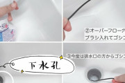 中国人「日本の主婦の綺麗好きが想像を絶している…」　中国の反応