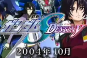 ガンダムSEED DESTINYが20周年を迎えました【海外の反応】