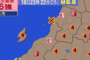 日本の新潟・山形で震度6の強い地震発生、津波注意報も＝韓国の反応