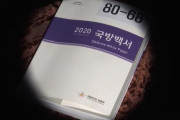 パートナーではなく隣国と表現した韓国国防白書、哨戒機事件などで日本を批判…日本の防衛省「極めて遺憾」反発＝韓国の反応