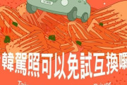 韓国人「台湾が韓国を『キムチの国』に認定！」→「台湾って嫌韓だったのでは無いのか？」　韓国の反応