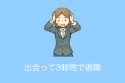 日本の新卒女子が入社して3時間で退職した結果！【台湾人の反応】