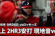 村上宗隆が直近7試合で残している成績にMLBファン騒然！←「復活したぞ」（海外の反応）