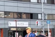 海外「なぜか日本でトランプ支持デモが起きているようだが？www」