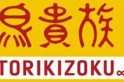 韓国人「日本VS韓国チキン対決‥」アノコスパ最強の日本の居酒屋が韓国にオープン‥（ﾌﾞﾙﾌﾞﾙ」→「韓国に勝てるの？」　韓国の反応