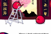 【アメリカ-中国】言葉はデザインだよ【ポーランドボール】