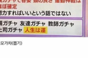 韓国人「日本の若者の間で流行っている『親ガチャ』という言葉…ﾌﾞﾙﾌﾞﾙ」