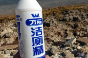 海外「日本からのゴミが海に流れてきたんだけど！！」→中国本土のゴミじゃんか・・・