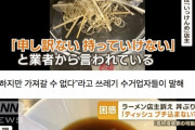 韓国人「ティッシュのごみをラーメンの丼ぶりに捨てるのはダメらしい…」日本のラーメン店主の訴え…