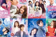 【画像あり】韓国人「韓国ドラマのポスターvs日本版比較」→「日本のポスターはフォントが同じで韓国の様に多様性が無い」「女子高生のプリクラレベル」　韓国の反応