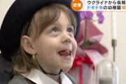 「ウクライナから姉の元に避難してきた親子”3歳のミアちゃん初めての幼稚園に登園”」
