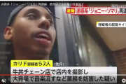 【海外の反応】ジョニー・ソマリ（迷惑ユーチューバー）がまた逮捕されたぞ！