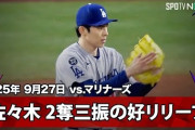 佐々木朗希が60HRローリーから3球三振を奪う1回2K無失点投球！←「ロウキの銅像を建てろ！」（海外の反応）