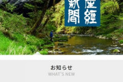 産経の世論調査のねつ造、韓国人はディスると思いきや...