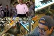 【検証動画あり】韓国人「日本人がまた丸パクリ！」日本人が韓国の『フリースタイルY』を盗作！　韓国の反応