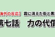 【衝撃】BLACK TORCH 第7話「3 ON THREE」海外「つまり弐郎は寿命が削られるわけか」羅睺の新形態に歓声と不安が同時に噴出