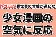 【懐かしい】『彼方から』第1話、少女漫画の空気と異世界の言葉に海外反応