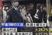 【中国の反応】日本、コロナ収束？！京都嵐山がスゴイことになっているらしい「クッソ空いてる時に行きたかった！」