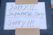 【sorry!japanese only!】日本人「差別ではございません」コロナ対策で日本人だけ受け入れるラーメン屋が韓国で話題に！　韓国の反応