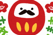 「かんにゅー」からあけましておめでとうございます