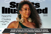 「内向的な人間がすることか？」大坂なおみ選手の水着雑誌カバーを米著名人が批判…