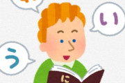 海外「アメリカ人はわざわざ日本語勉強しない奴ばかりと日本人は思ってるらしい」日本人が欧米人について抱いている偏見と誤解（海外の反応）