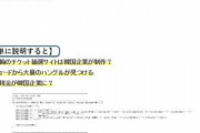韓国人「東朝鮮オリンピック」東京オリンピックのチケット抽選サイトのソースコードからハングルが大量に発見されたと日本で大騒ぎに　韓国の反応