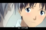アニメ『新世紀エヴァンゲリオン』 シンジ君とカヲル君のBL展開が規制で消されたと外国人大騒ぎｗｗｗｗｗ
