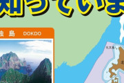 韓国の反日教授、日本の大臣のTwitterに「独島は韓国の地」ポスターを送りつける＝韓国の反応