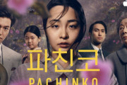 【韓国の反応】韓国助けてあげたのに「パチンコは嘘」日本のネットユーザーが反発。韓国の反応「歴史をちゃんと教えないからバカなことを言う。政府の思い通りでかわいそう。」
