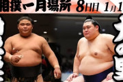 天覧相撲で起きた波乱の連続に世界の相撲ファン騒然！←「カオスすぎる」（海外の反応）