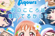 【ラブライブ！】Family heirloom arrived today（君ここのオルゴール）【海外の反応】【Aqours】