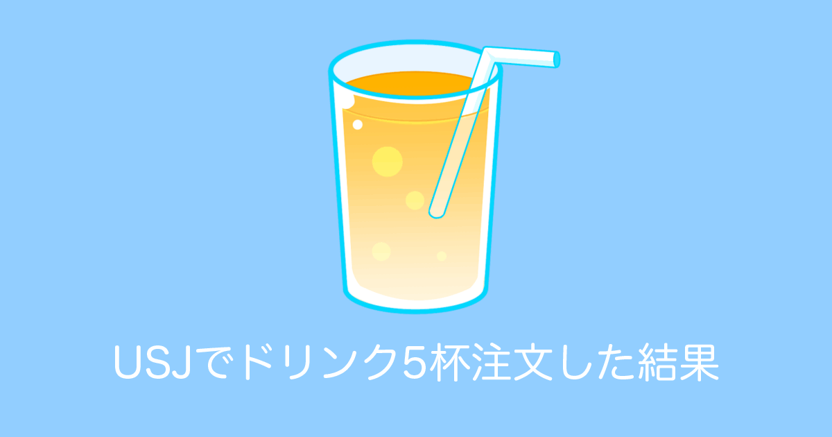日本のUSJで「サンジのオマケ付きドリンク」を5杯頼んだ結果→台湾人も「何回見ても笑う」と大爆笑ｗｗｗ【台湾人の反応】 | 海外の反応アンテナ