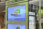 海外「さすが日本」大宮駅、未だにWindows2000を使ってるのがバレる（海外の反応）