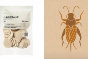 外国人「これはスーパーフードだ！」無印良品が発売する画期的な食べ物に海外騒然　海外の反応