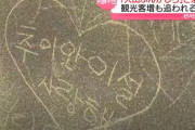 韓国人「韓国人観光客、またしても日本でやらかす」