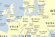 海外「ヨーロッパの国名を日本語にすると面白いwwww」