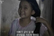 【悲報】韓国人「韓国人父親がコピノを捨てて逃亡！」10歳コピノの女の子が韓国人の父親を求めて刑務所や韓国を探し回った結果‥　韓国の反応